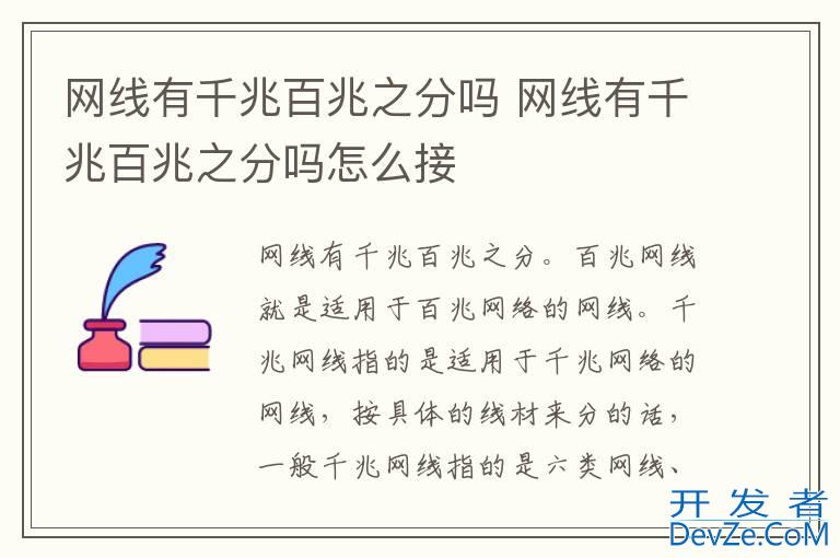 网线有千兆百兆之分吗 网线有千兆百兆之分吗怎么接