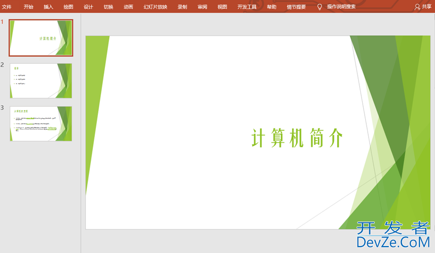 C#/VB.NET实现PPT或PPTX转换为图像功能