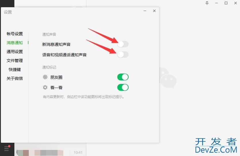电脑微信提示音怎么关掉（电脑微信如何关闭提示音）