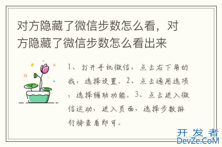 对方隐藏了微信步数怎么看，对方隐藏了微信步数怎么看出来