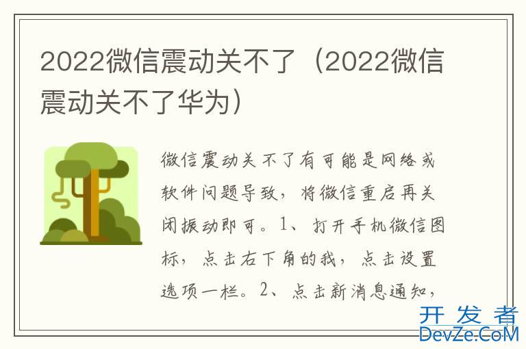 2022微信震动关不了（2022微信震动关不了华为）