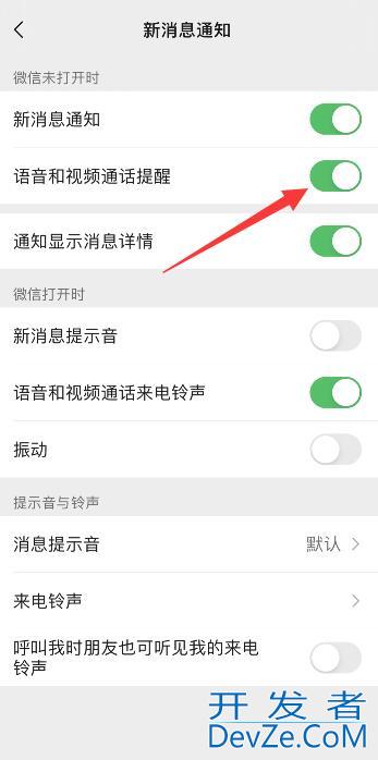 你微信的语音和视频通话邀请通知已关闭