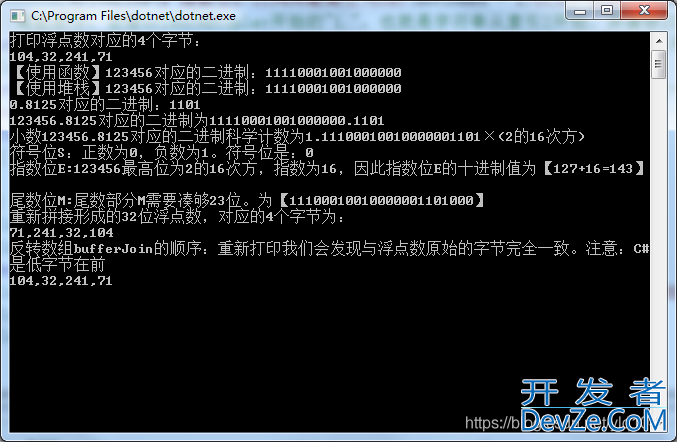 C#中32位浮点数Float(Real)一步步按位Bit进行分析