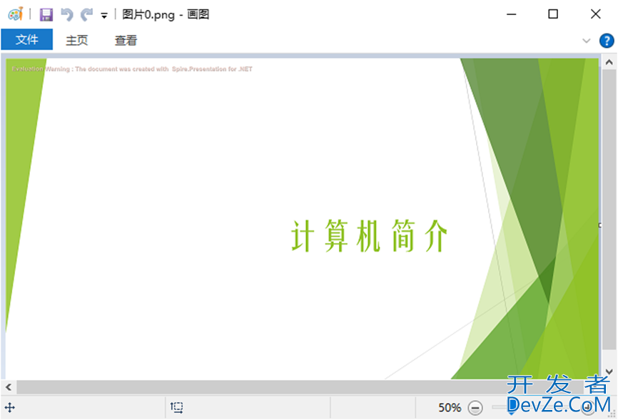 C#/VB.NET实现PPT或PPTX转换为图像功能