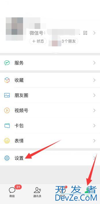 你微信的语音和视频通话邀请通知已关闭