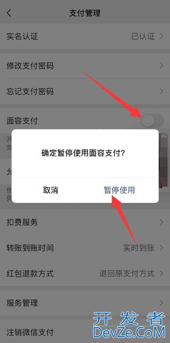 微信人脸识别不是本人怎么解除