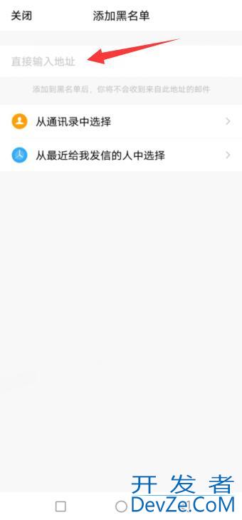qq邮箱怎么拉黑让别人发不进来