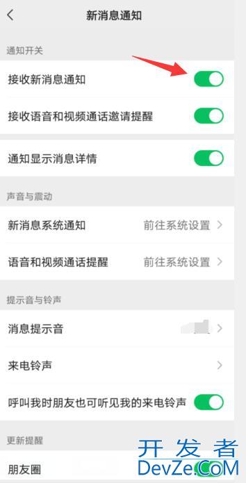 小米手机微信来信息没有声音怎么办