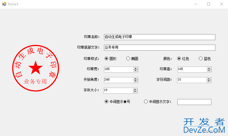 C#实现自动生成电子印章