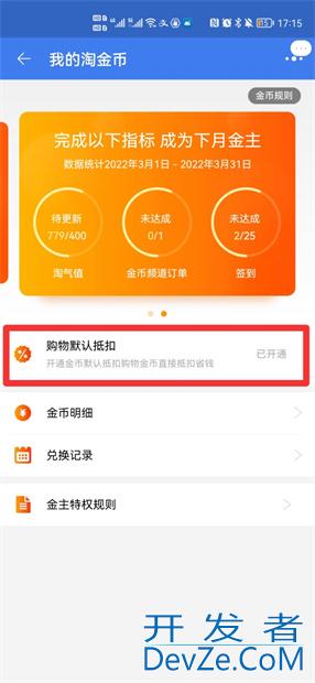 淘金币怎么关闭 淘宝卖家淘金币怎么关闭