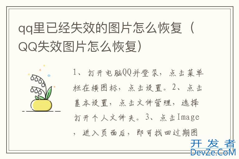 qq里已经失效的图片怎么恢复（QQ失效图片怎么恢复）