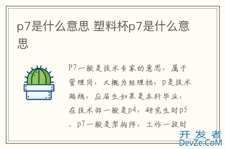 p7是什么意思 塑料杯p7是什么意思