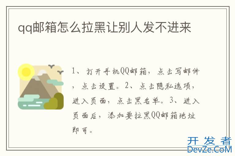 qq邮箱怎么拉黑让别人发不进来