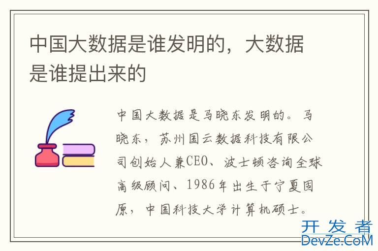 中国大数据是谁发明的，大数据是谁提出来的