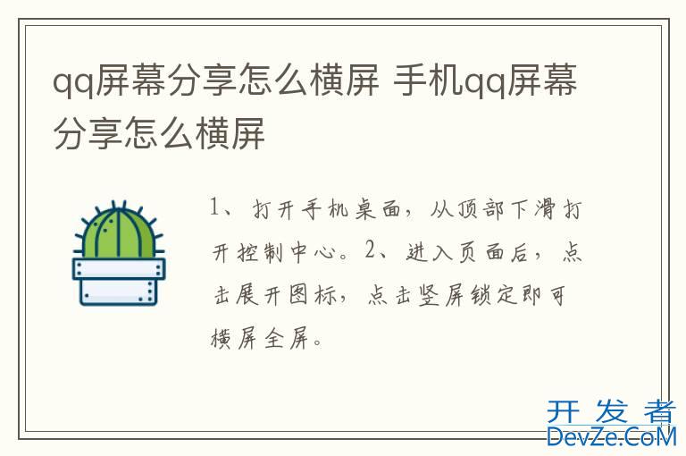 qq屏幕分享怎么横屏 手机qq屏幕分享怎么横屏