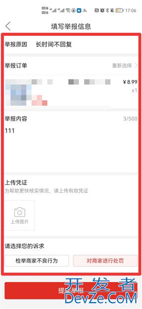 拼多多怎么拉黑商家