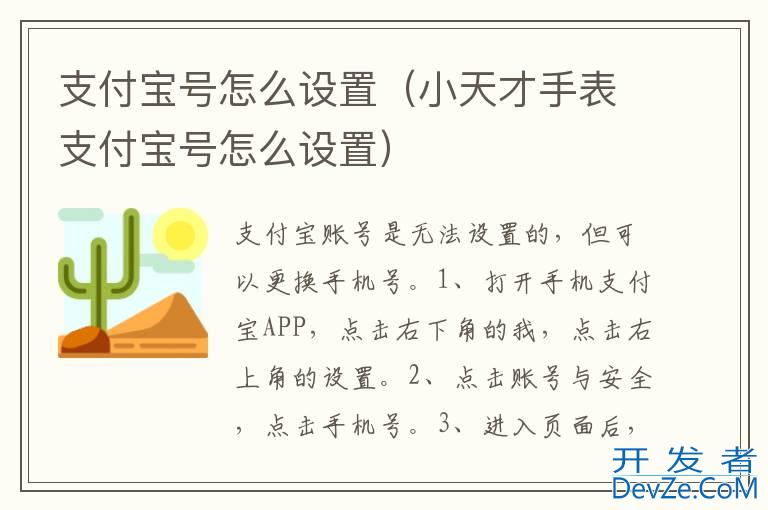 支付宝号怎么设置（小天才手表支付宝号怎么设置）