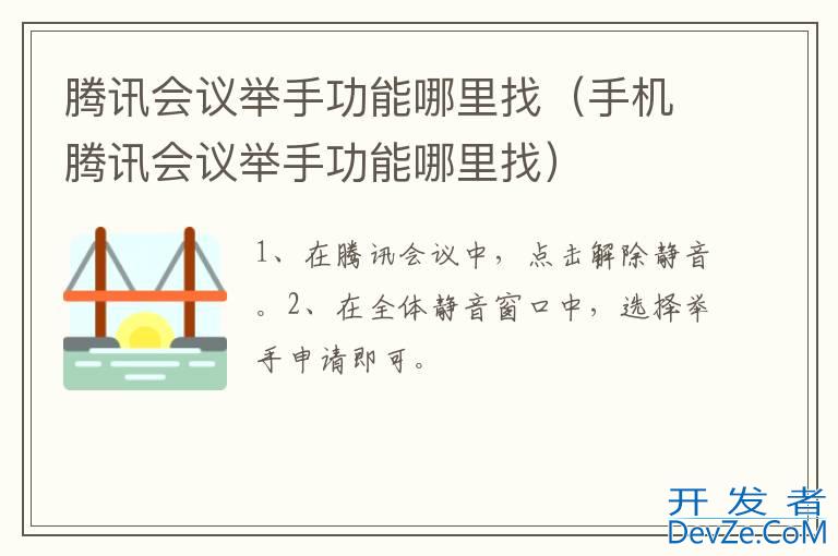 腾讯会议举手功能哪里找（手机腾讯会议举手功能哪里找）