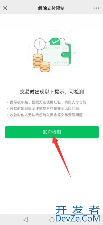 微信支付被限制是怎么回事怎么解除