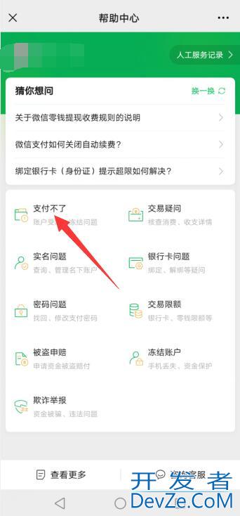 微信支付被限制是怎么回事怎么解除