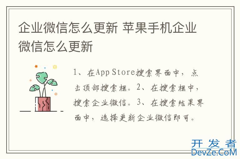 企业微信怎么更新 苹果手机企业微信怎么更新