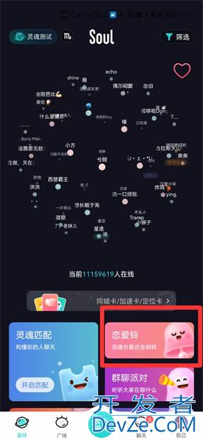 soul附近的人怎么找 soul怎样找到附近的人
