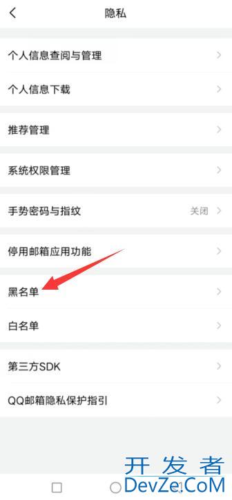 qq邮箱怎么拉黑让别人发不进来