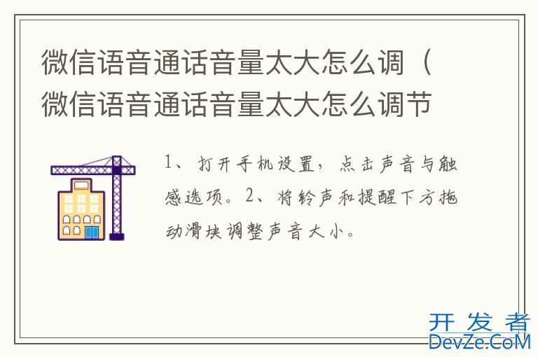 微信语音通话音量太大怎么调（微信语音通话音量太大怎么调节）