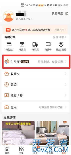 1688关注的店铺在哪里找，1688关注的店铺在哪里找啊