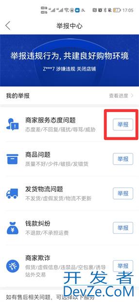 拼多多怎么拉黑商家
