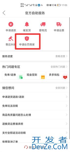 拼多多怎么拉黑商家
