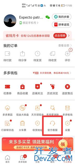 拼多多怎么拉黑商家