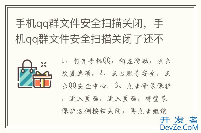 手机qq群文件安全扫描关闭，手机qq群文件安全扫描关闭了还不行