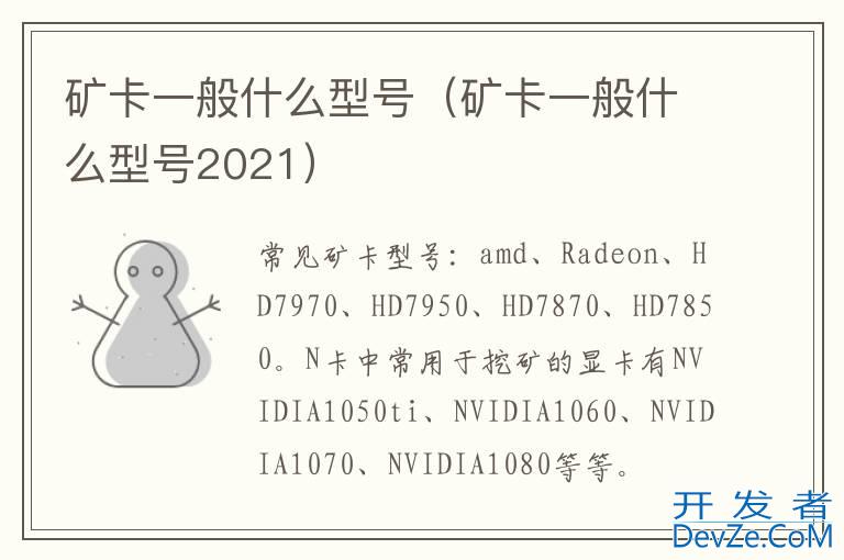 矿卡一般什么型号（矿卡一般什么型号2021）