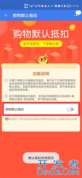 淘金币怎么关闭 淘宝卖家淘金币怎么关闭