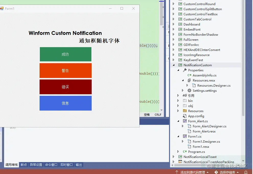 C# Winform实现自定义漂亮的通知效果