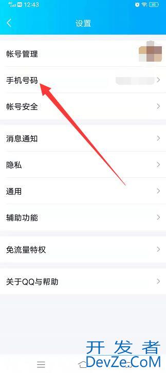 qq解除手机号码绑定，QQ解除手机号码绑定会怎样