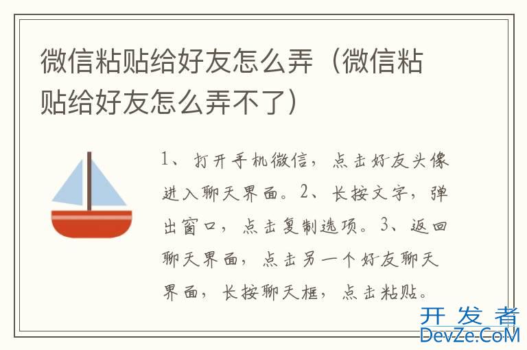 微信粘贴给好友怎么弄（微信粘贴给好友怎么弄不了）