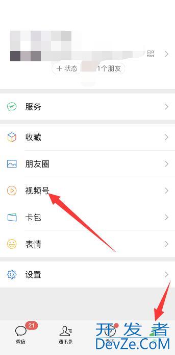 视频号可以设置不让某人看吗 微信视频号可以设置不让某人看吗