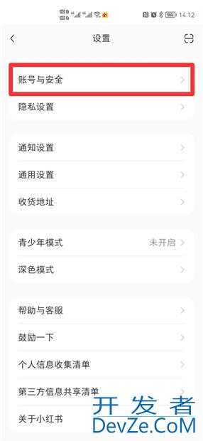 小红书怎么解绑个人实名认证 小红书怎么解绑个人实名认证信息