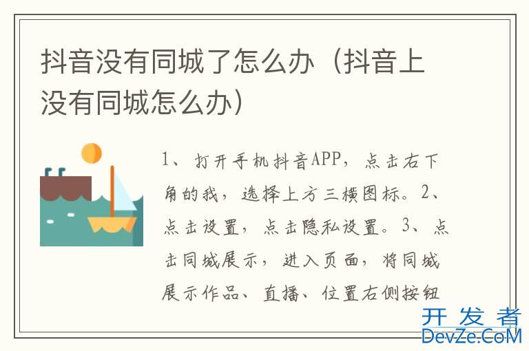 抖音没有同城了怎么办（抖音上没有同城怎么办）