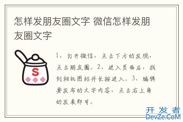 怎样发朋友圈文字 微信怎样发朋友圈文字