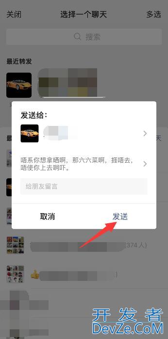 iPhone手机语音怎么转发给别人 苹果手机怎么把别人发的语音转发给别人