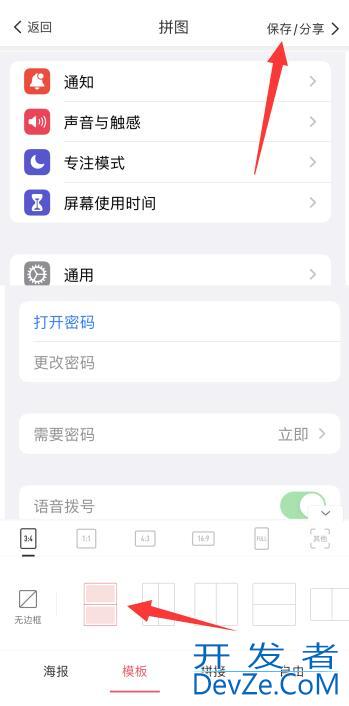 iPhone手机怎么把多张图片合成一张