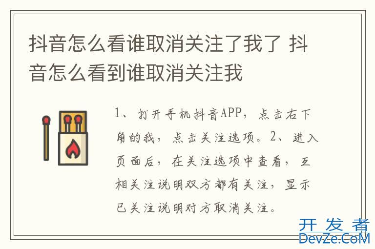 抖音怎么看谁取消关注了我了 抖音怎么看到谁取消关注我