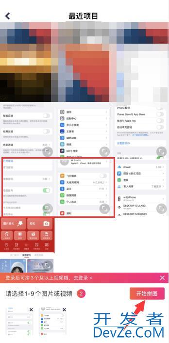 iPhone手机怎么把多张图片合成一张