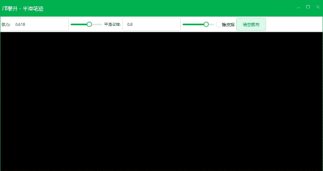 WPF+Canvas实现平滑笔迹的示例代码