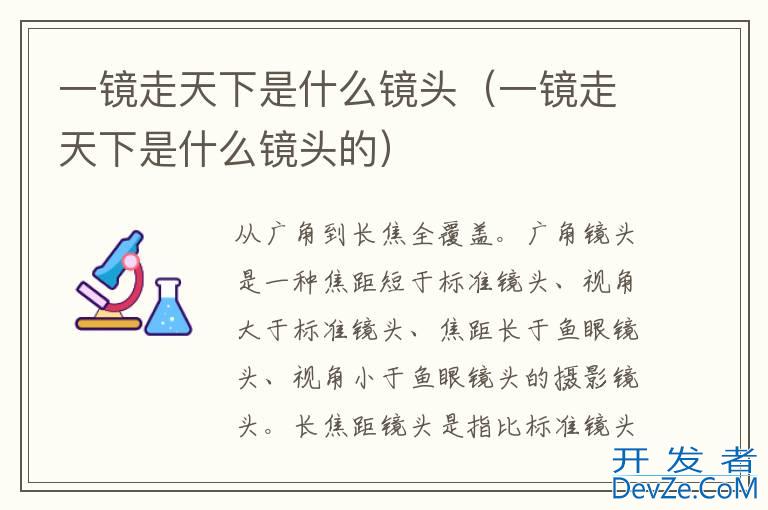 一镜走天下是什么镜头（一镜走天下是什么镜头的）