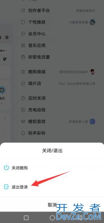 酷狗音乐怎么退出登录 酷狗音乐怎么退出登录播放