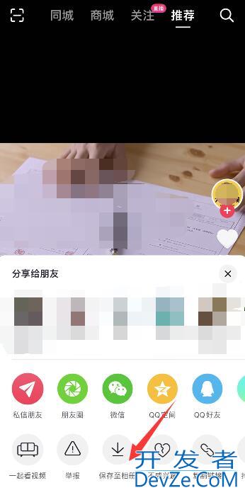 抖音怎么隐藏右边的图标 看抖音右侧的四个图标怎么隐藏